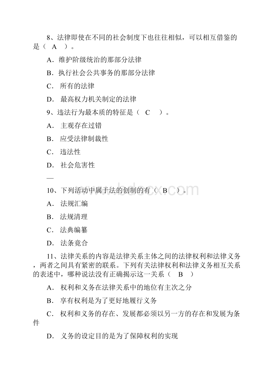 法理学练习题100道含答案.docx_第3页