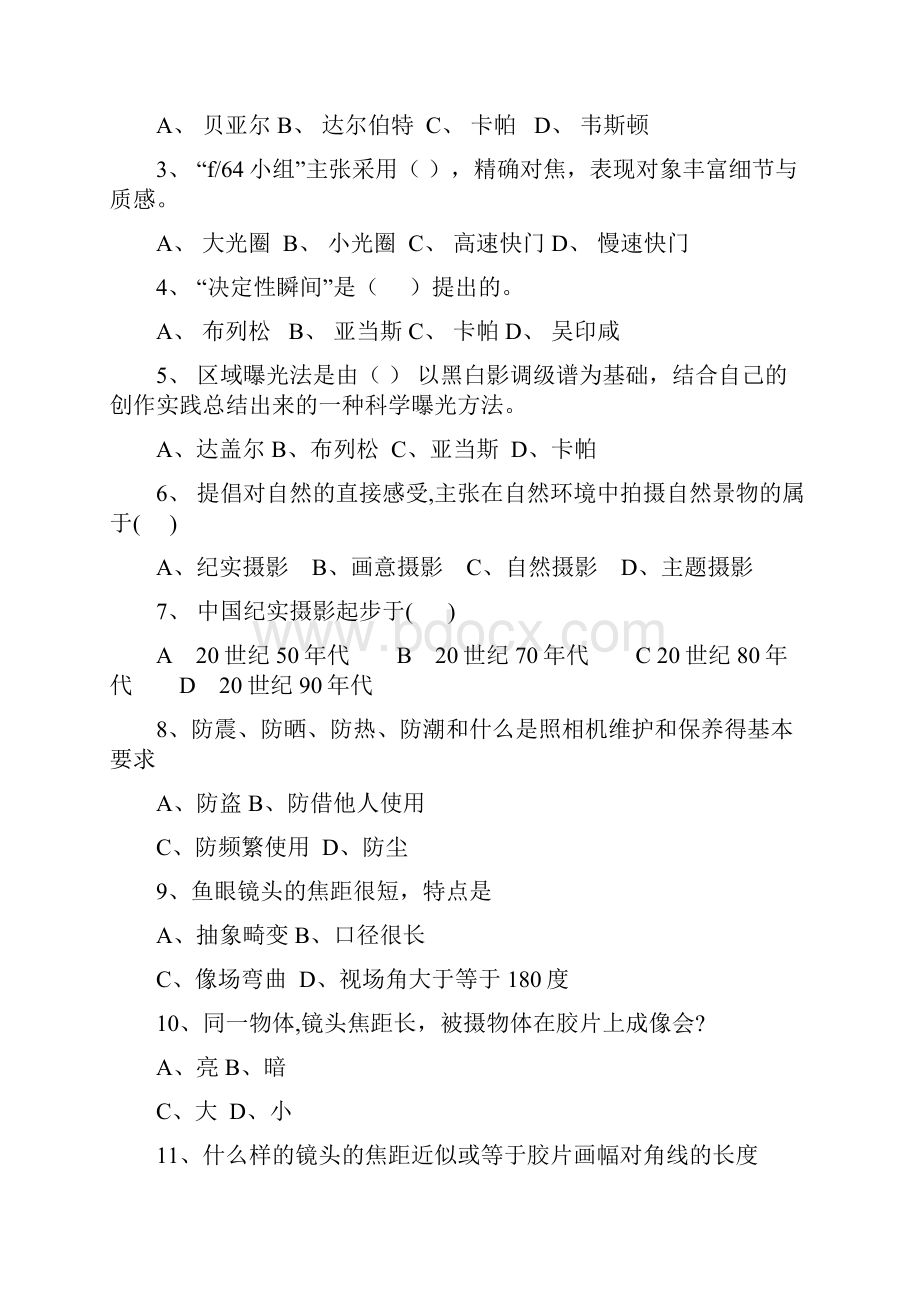 摄影基础考试复习题内含答案.docx_第2页