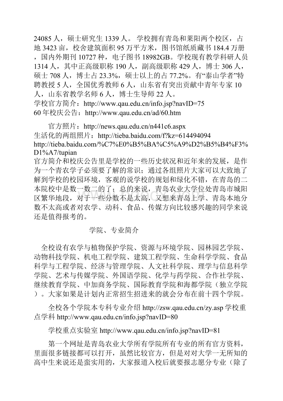 青岛农业大学级新生入学全攻略下篇.docx_第2页