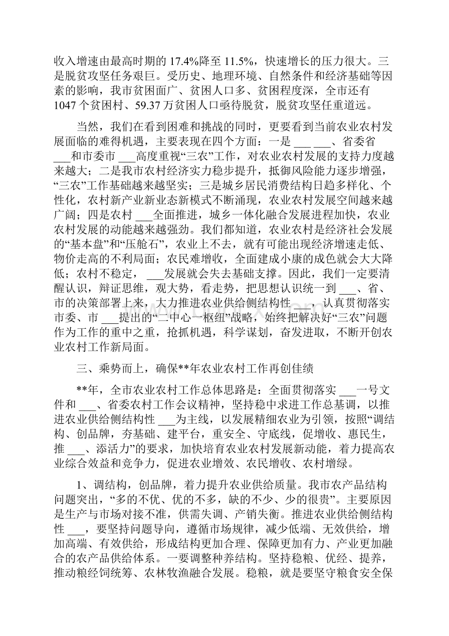 农业农村工作会议讲话稿六篇.docx_第3页