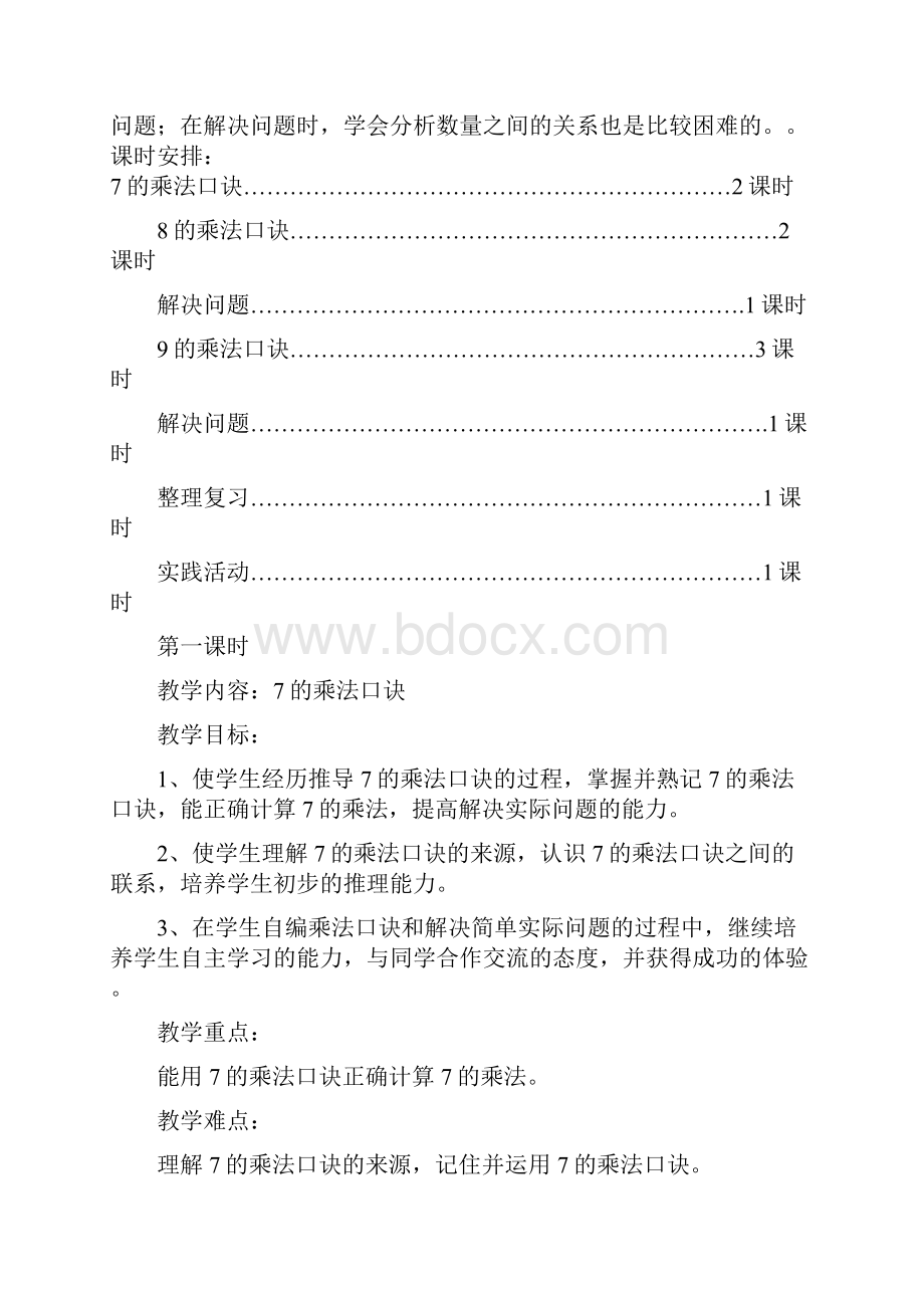 新人教版小学二年级上册第六单元表内乘法二教案.docx_第2页