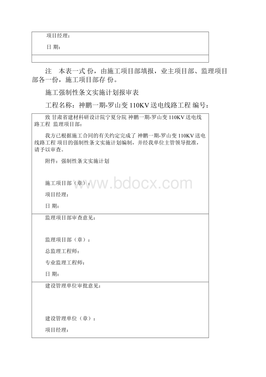 报审表标准化版石垭1.docx_第3页