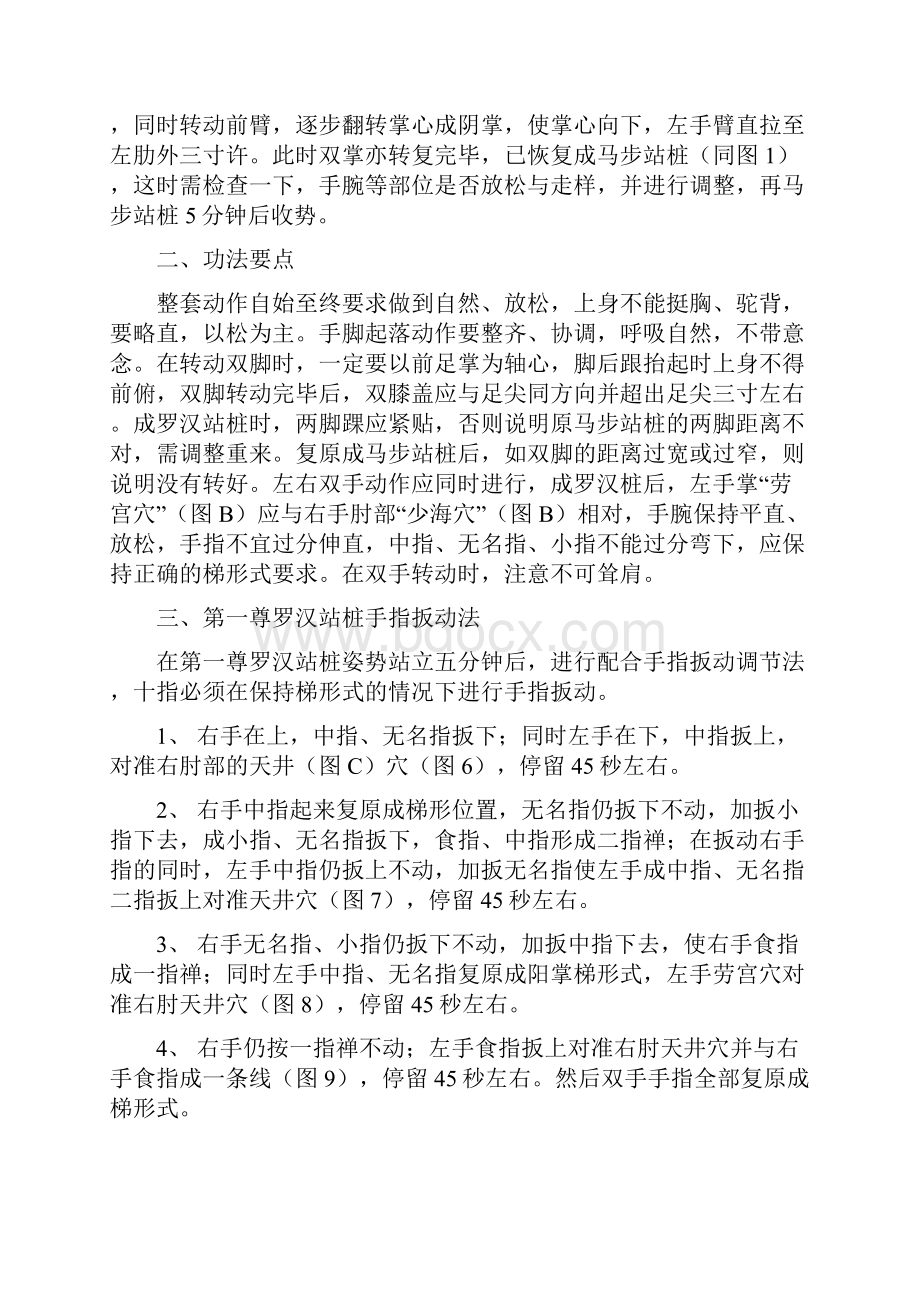 空劲气功中级功法.docx_第2页