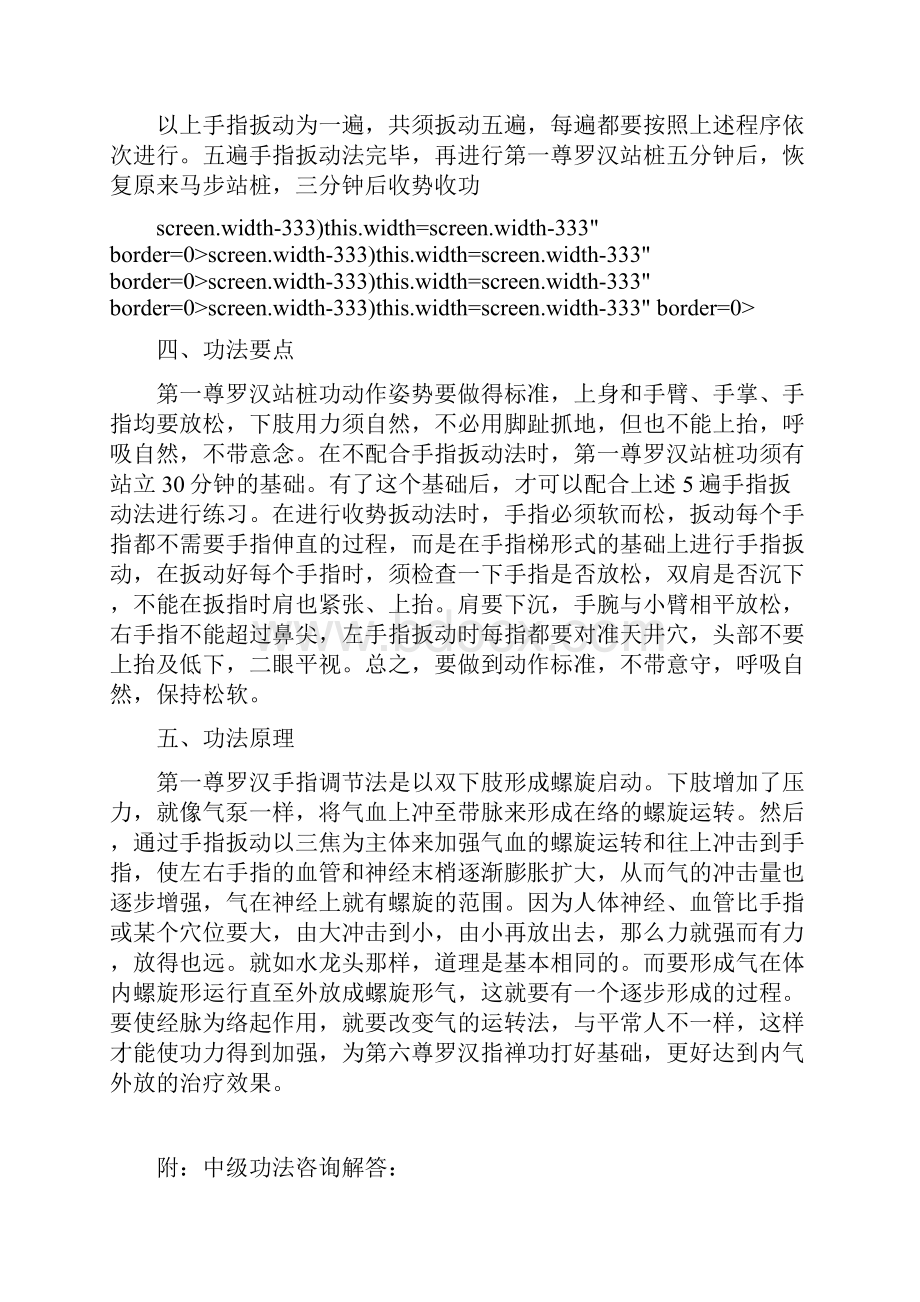 空劲气功中级功法.docx_第3页