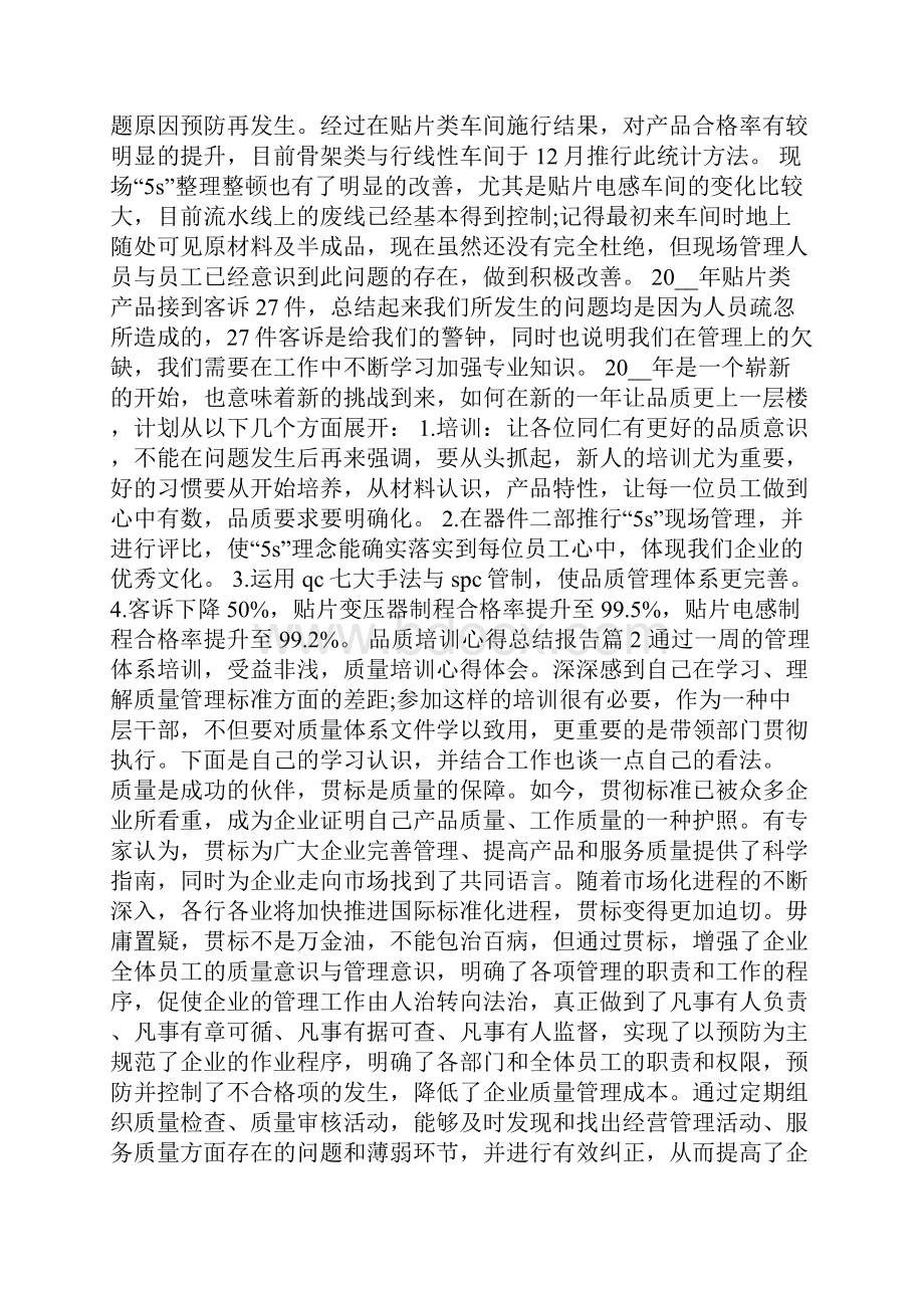 品质培训心得总结报告品牌质量培训心得体会.docx_第2页