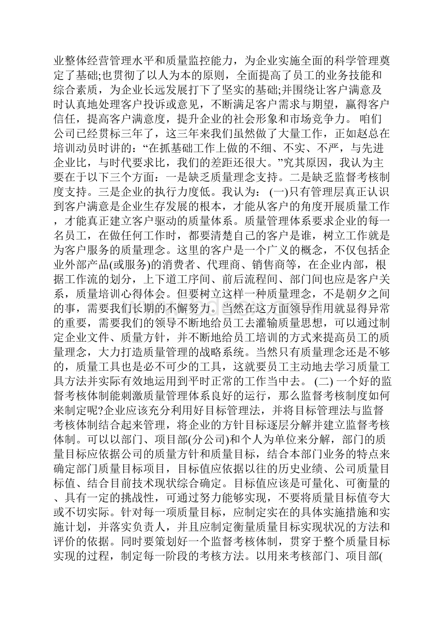 品质培训心得总结报告品牌质量培训心得体会.docx_第3页