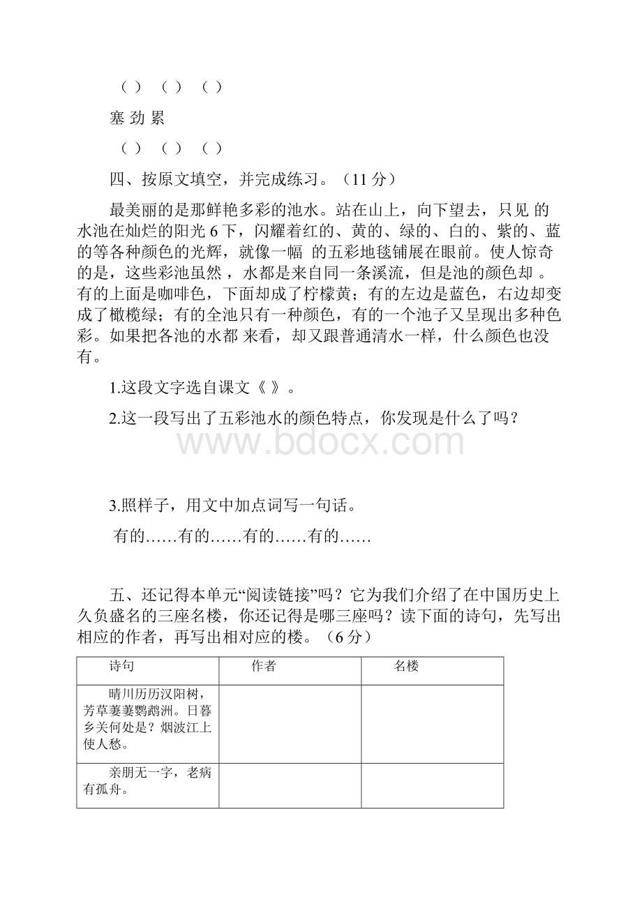 AB卷六年级语文上册第一二单元doc.docx_第2页