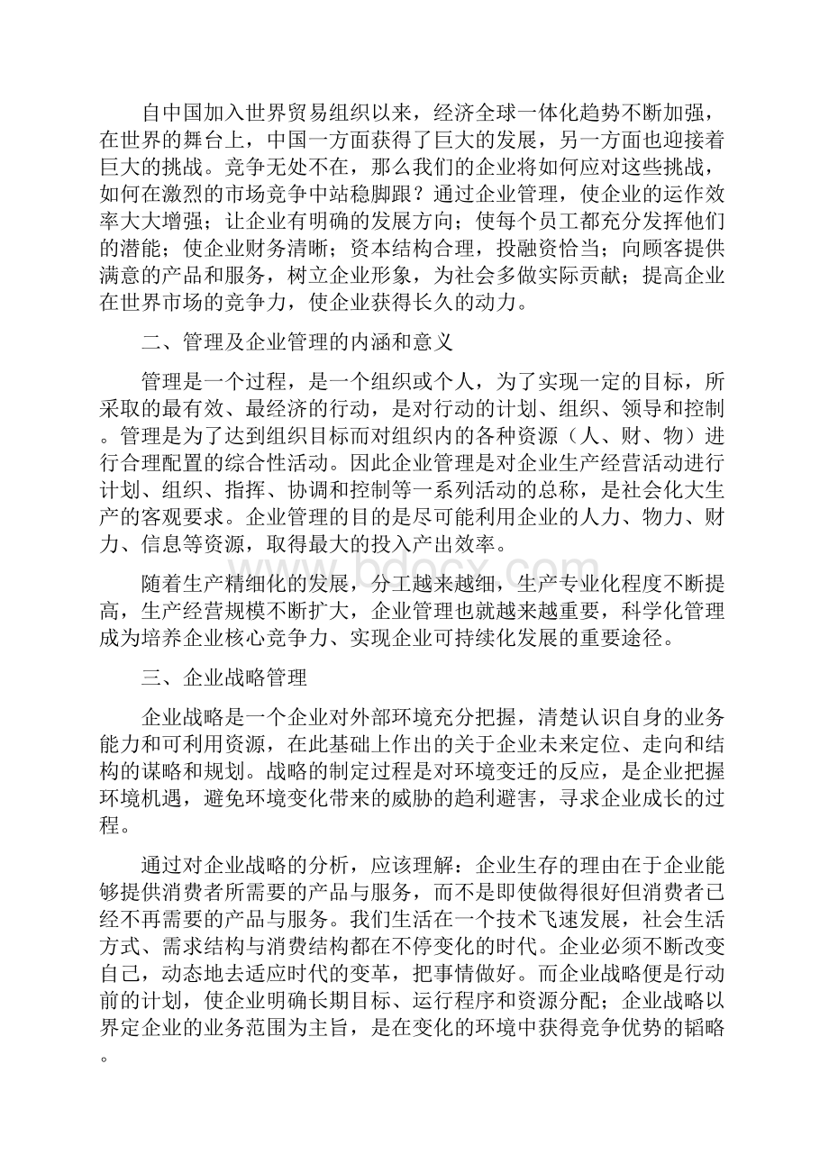 工商管理专业学年论文.docx_第2页