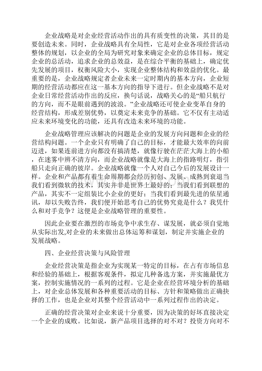 工商管理专业学年论文.docx_第3页