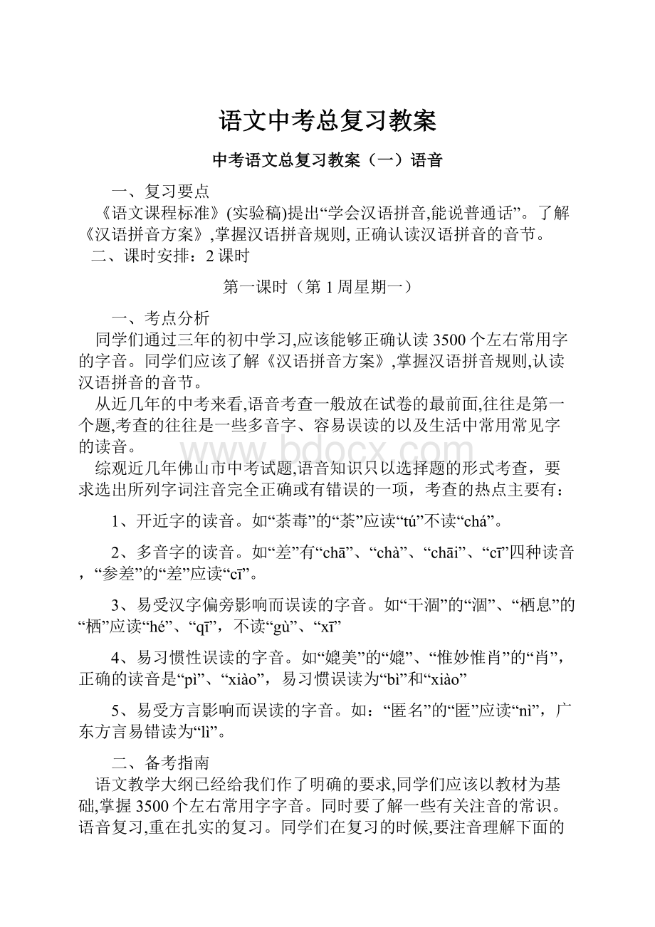 语文中考总复习教案.docx