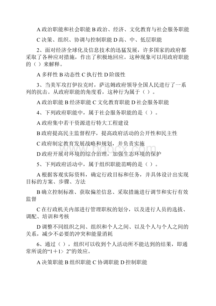 《行政管理学》单项选择题.docx_第3页