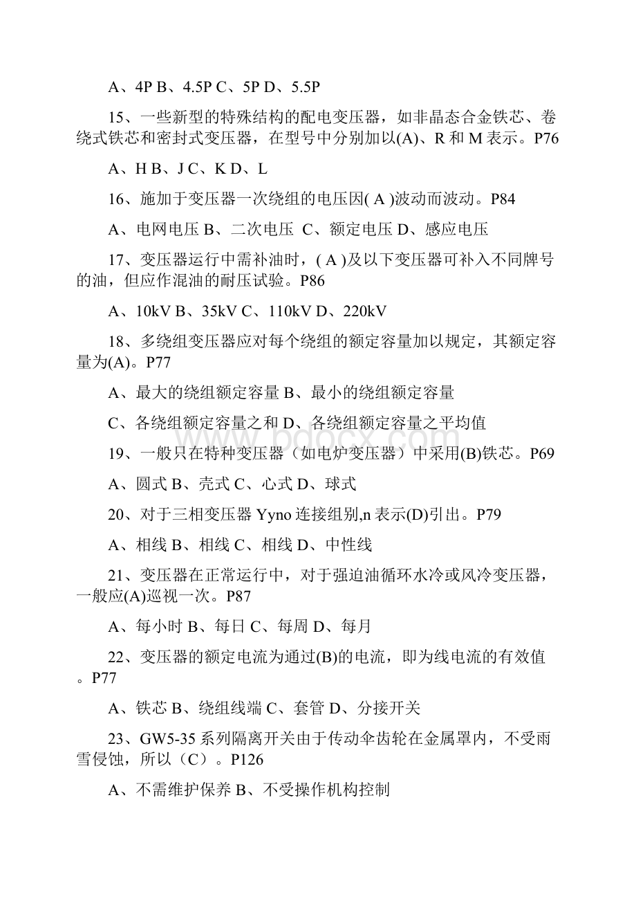 电工进网作业许可证高压资格考试全真模拟试题及答案共五套.docx_第3页