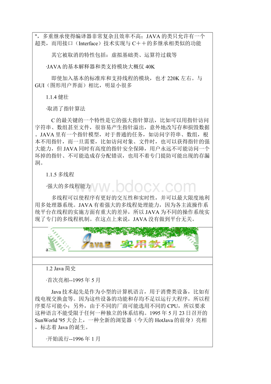 java基础知识大全必看经典.docx_第2页