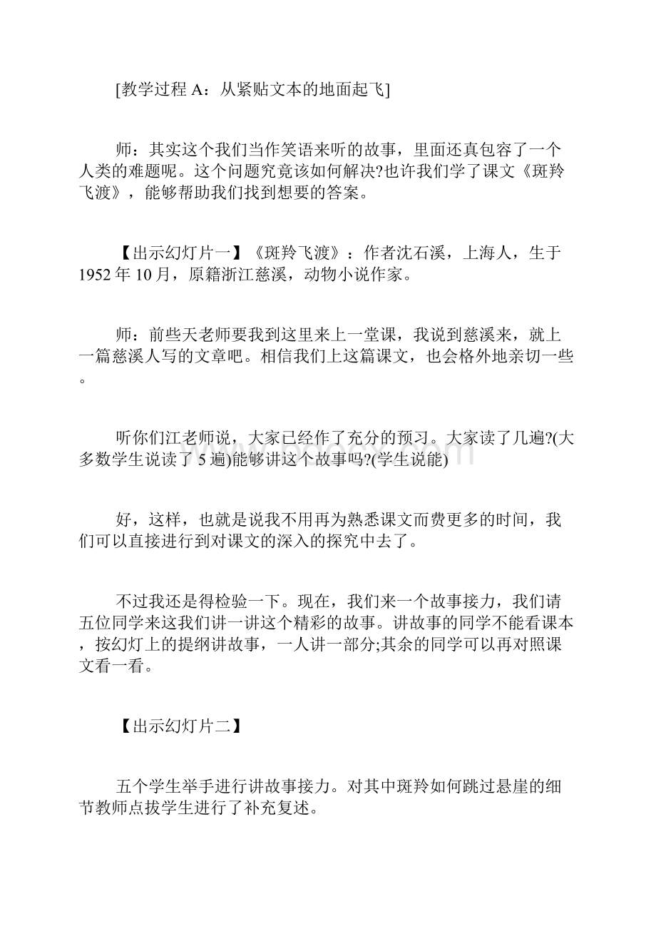 《斑羚飞渡》教学实录.docx_第2页