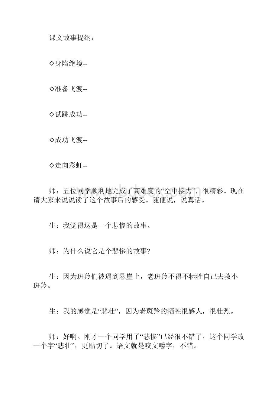 《斑羚飞渡》教学实录.docx_第3页