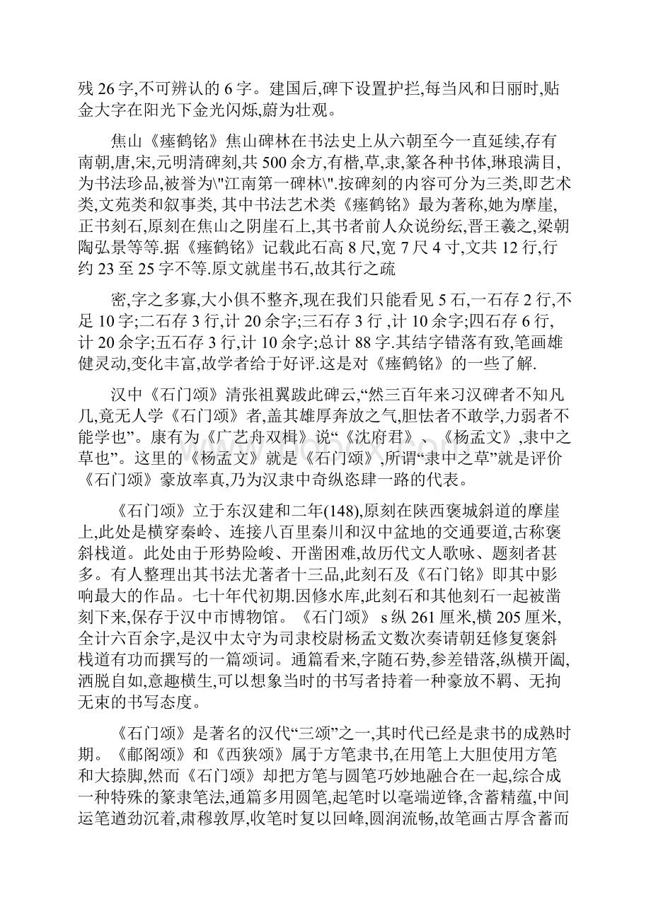 精选书法艺术考察报告范文.docx_第2页