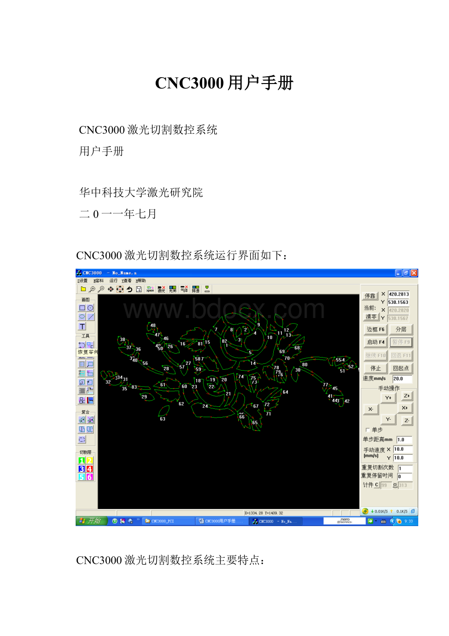 CNC3000用户手册.docx_第1页