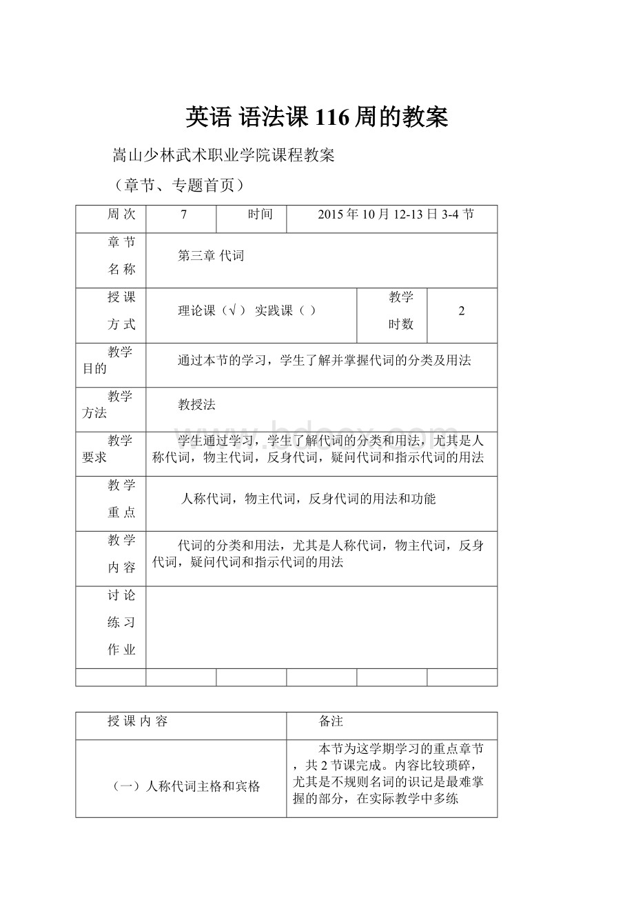 英语 语法课 116周的教案.docx