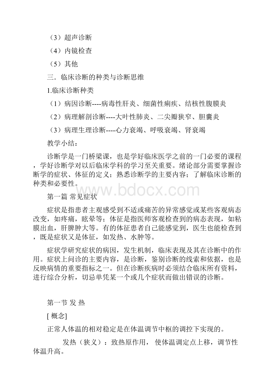 诊断学讲稿诊断学教研室.docx_第2页