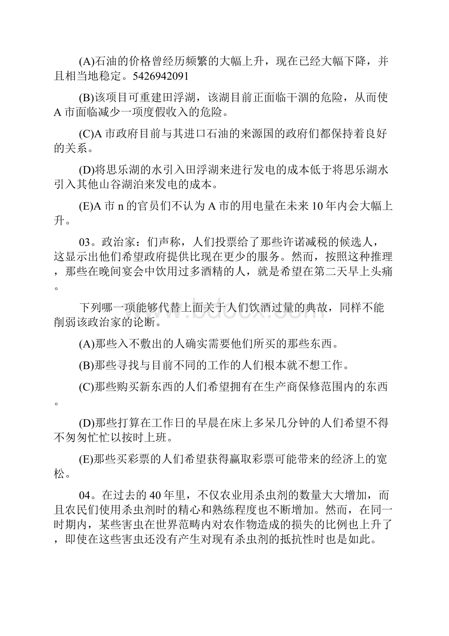 小学生奥数题逻辑推理系列习题和答案.docx_第2页