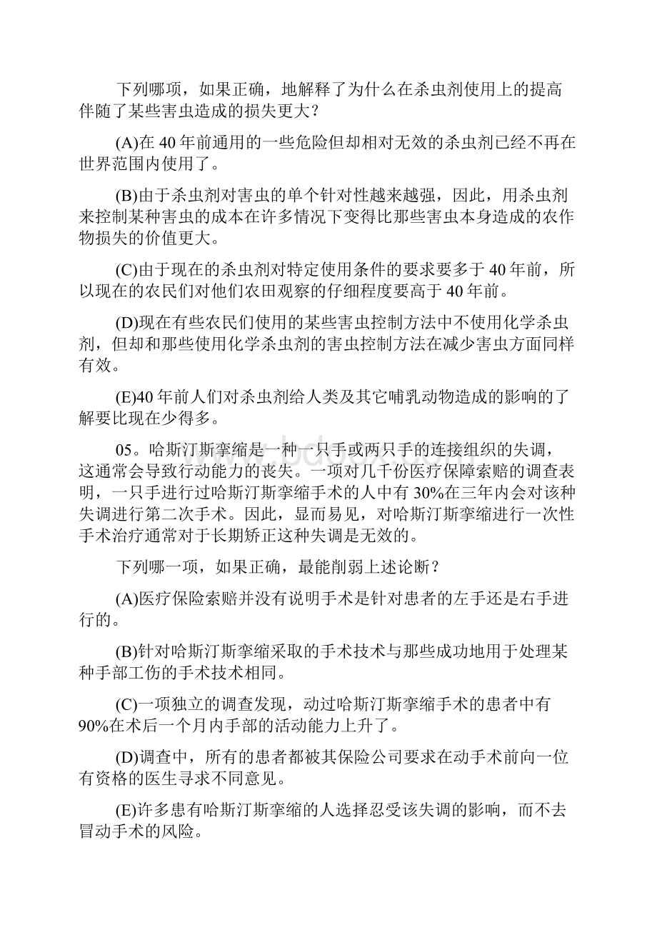 小学生奥数题逻辑推理系列习题和答案.docx_第3页