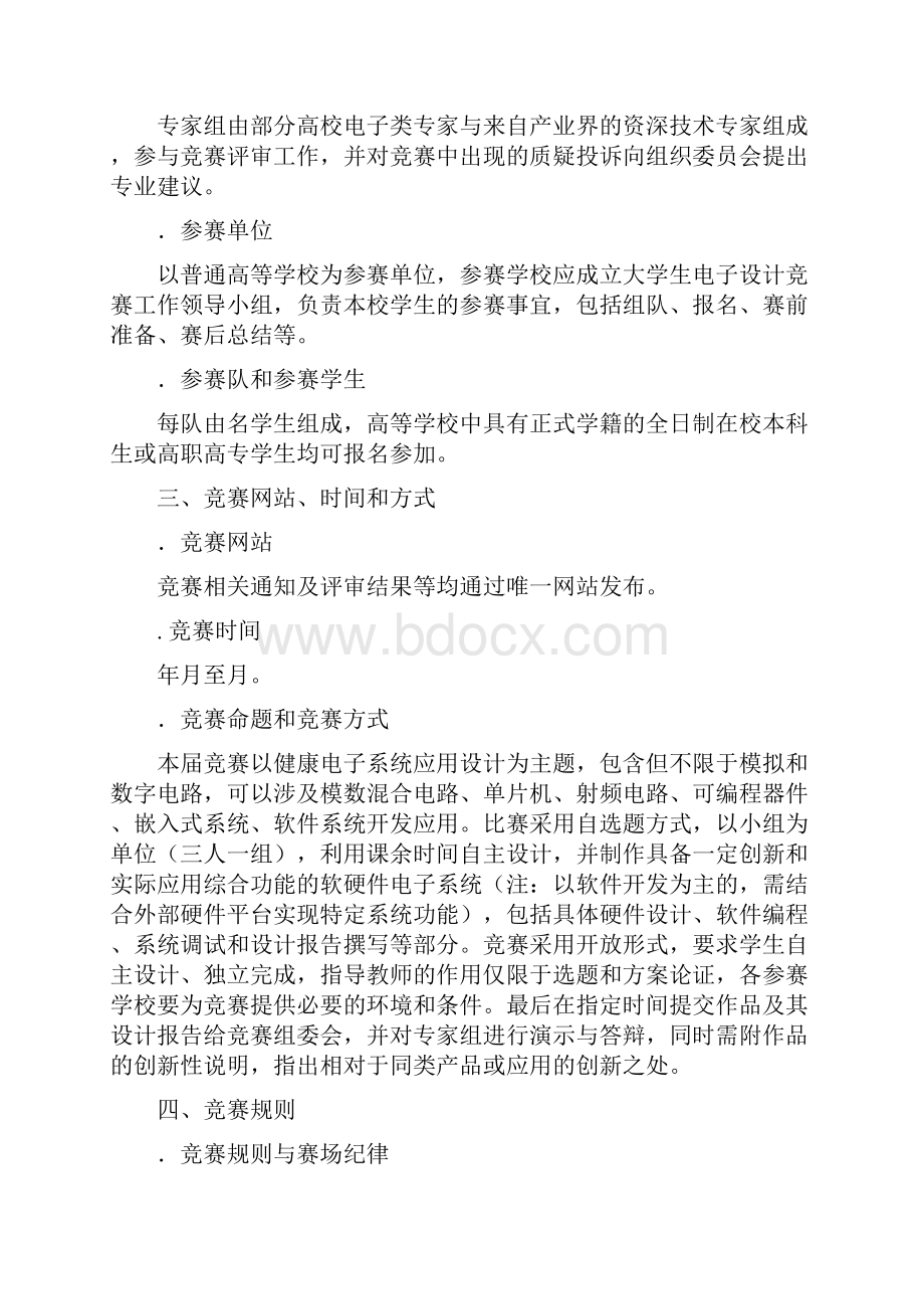 广东省大学生电子设计竞赛实施方案.docx_第2页