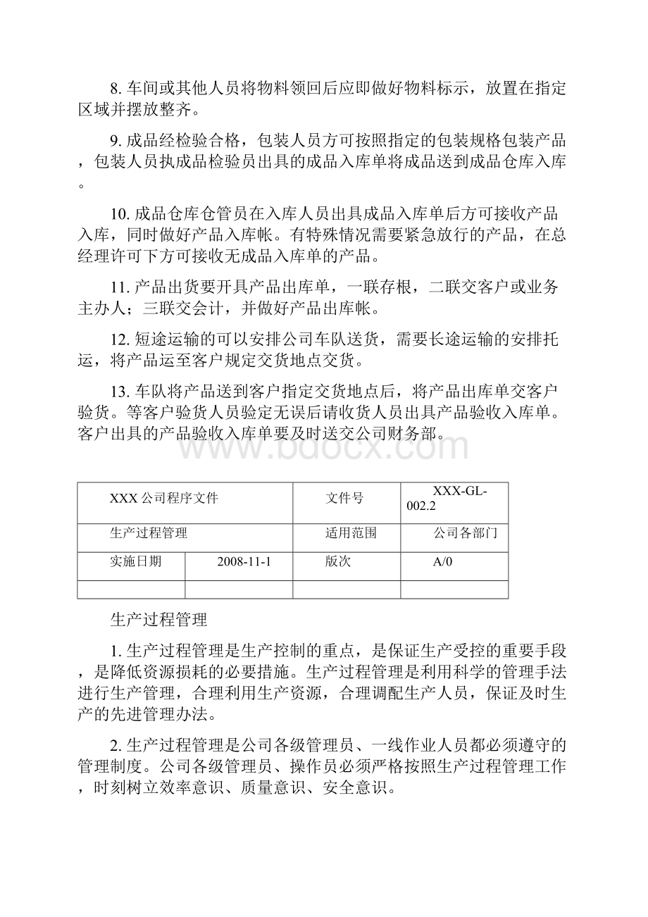 XXX机械加工厂生产管理资料.docx_第3页