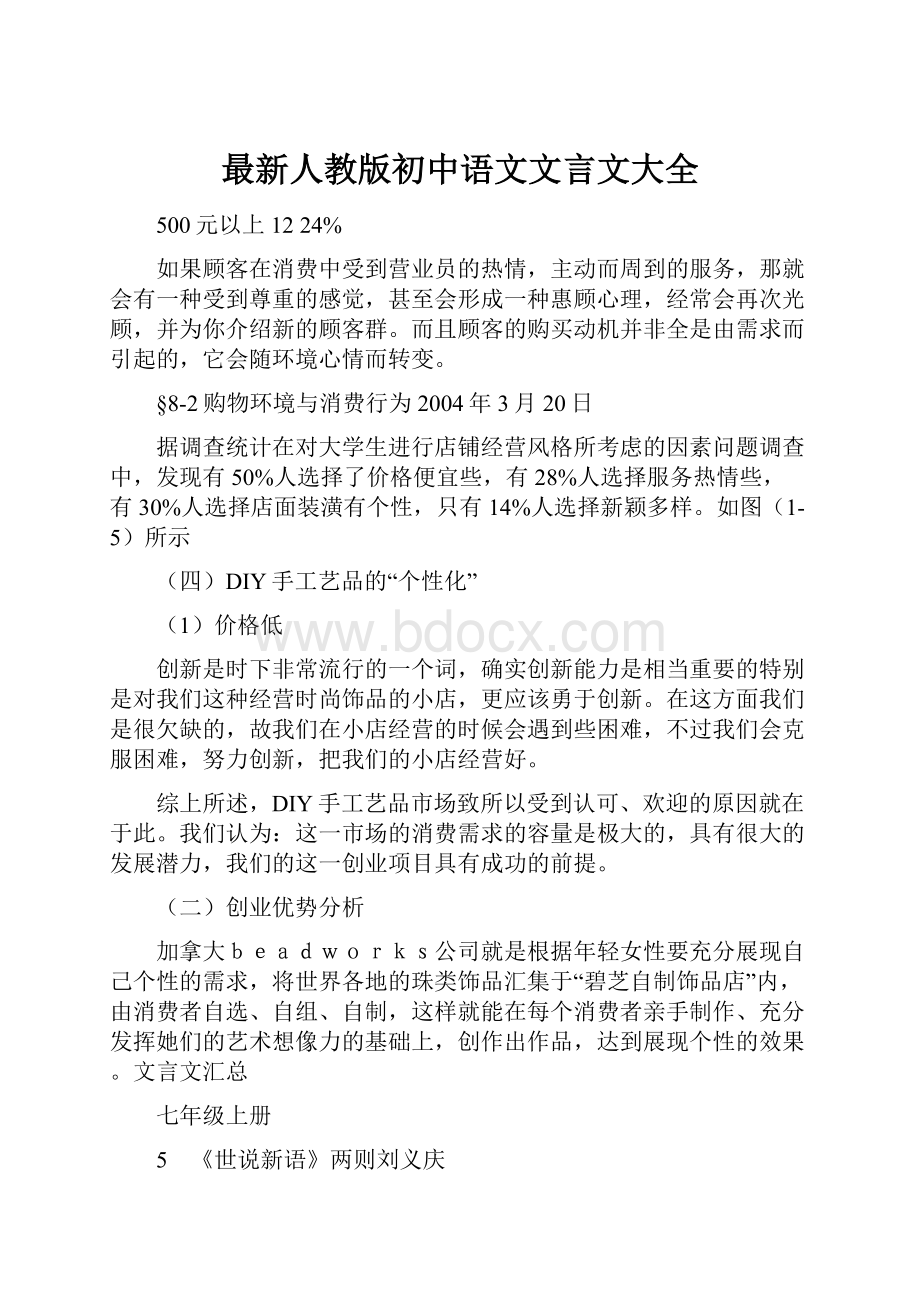 最新人教版初中语文文言文大全.docx_第1页