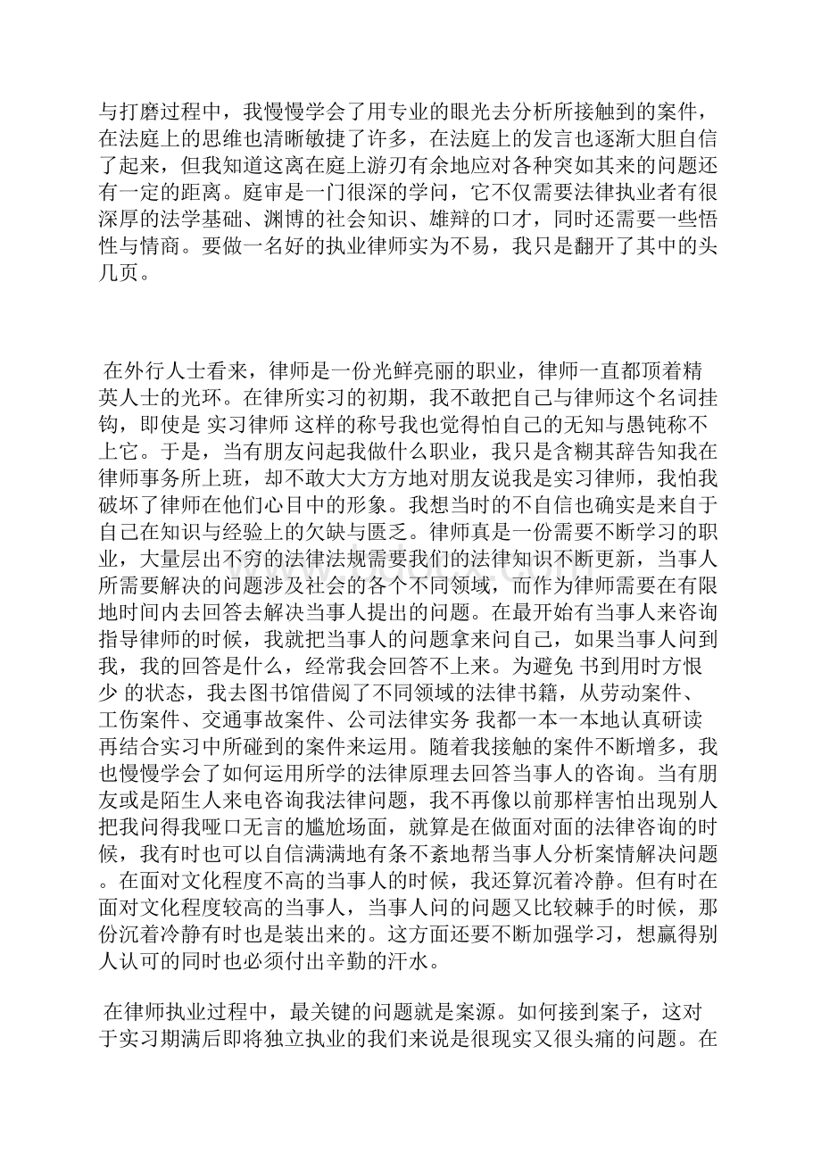 律师实习个人总结.docx_第2页