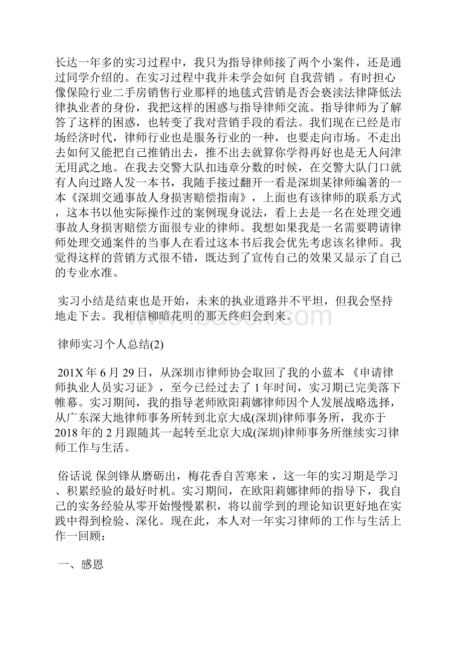 律师实习个人总结.docx_第3页