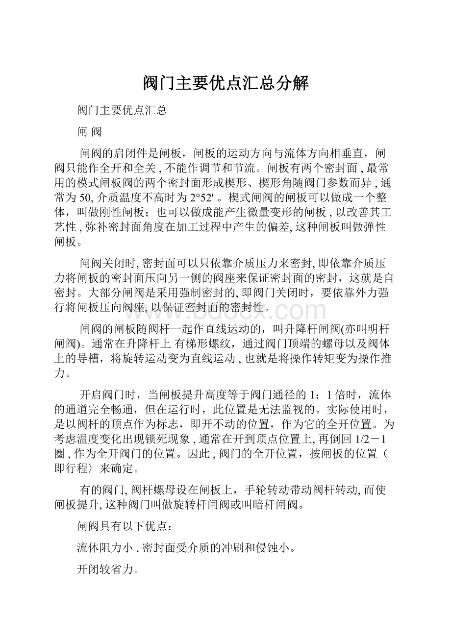 阀门主要优点汇总分解.docx