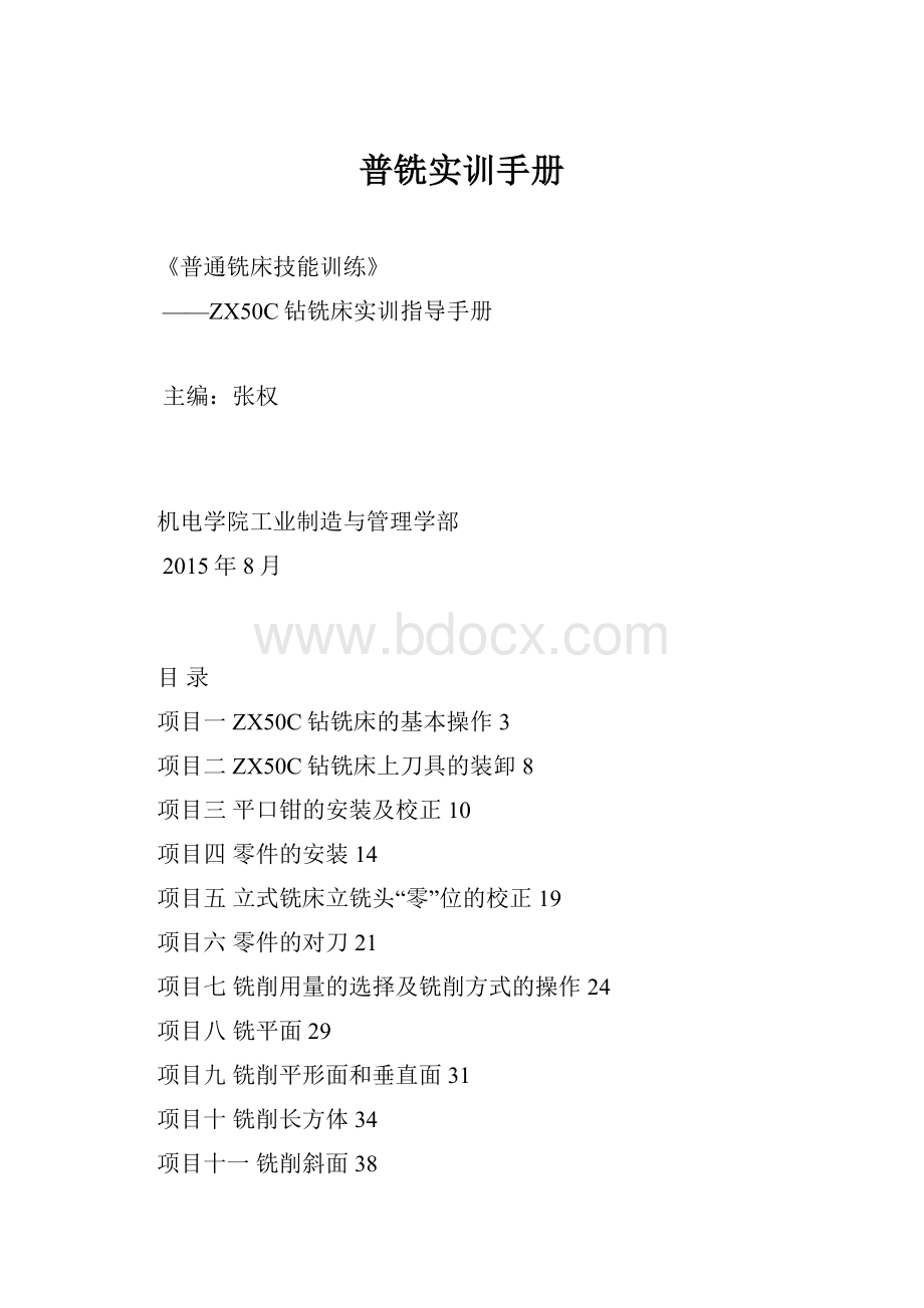 普铣实训手册.docx