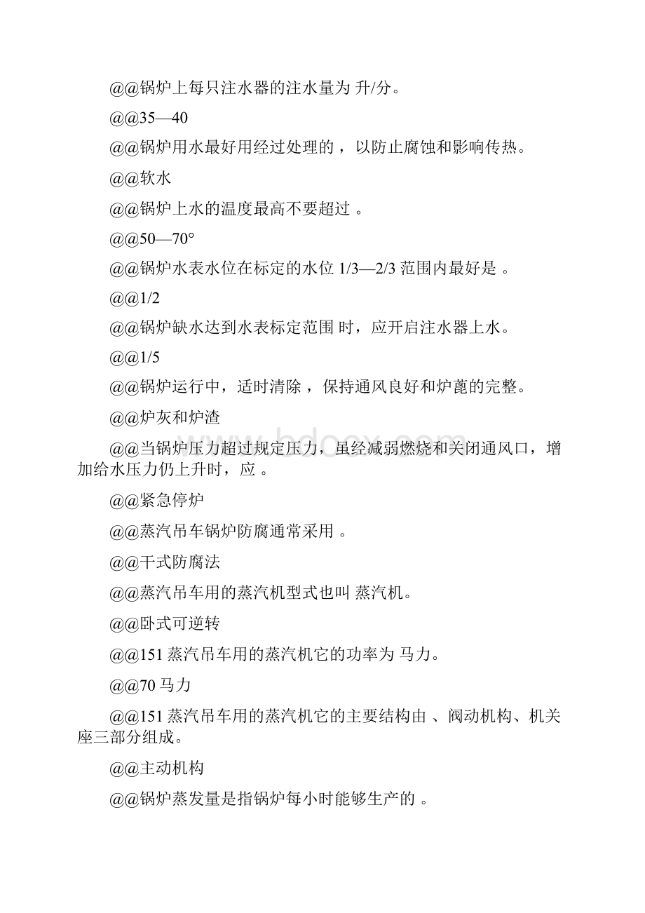 蒸汽吊起重工初级.docx_第2页