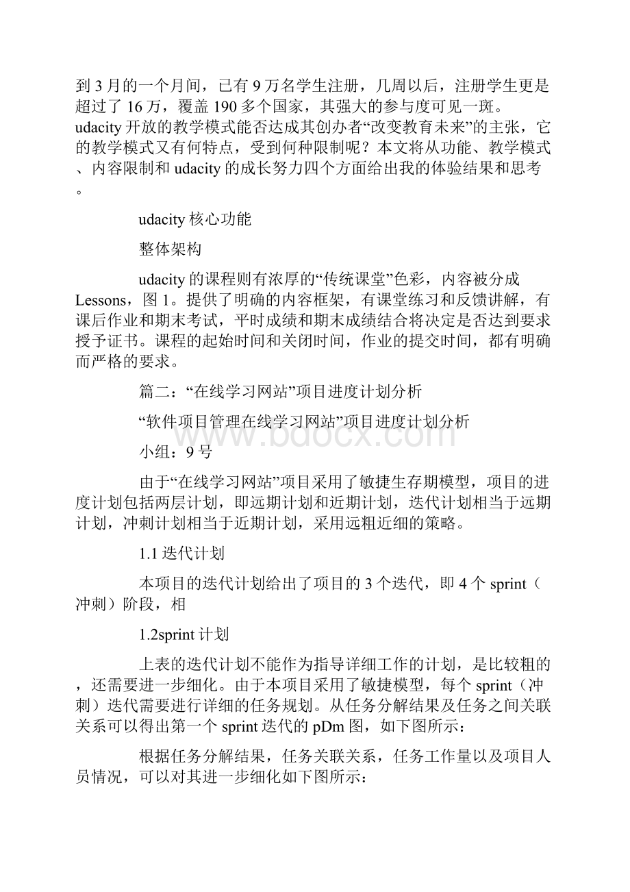 在线学习网站调研报告.docx_第3页