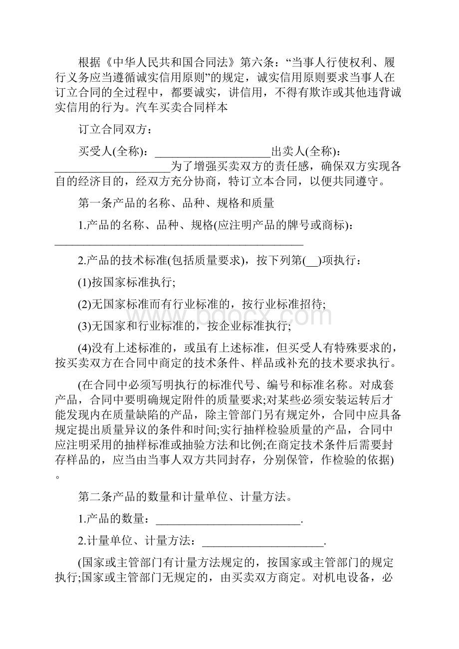 汽车买卖合同样本.docx_第2页