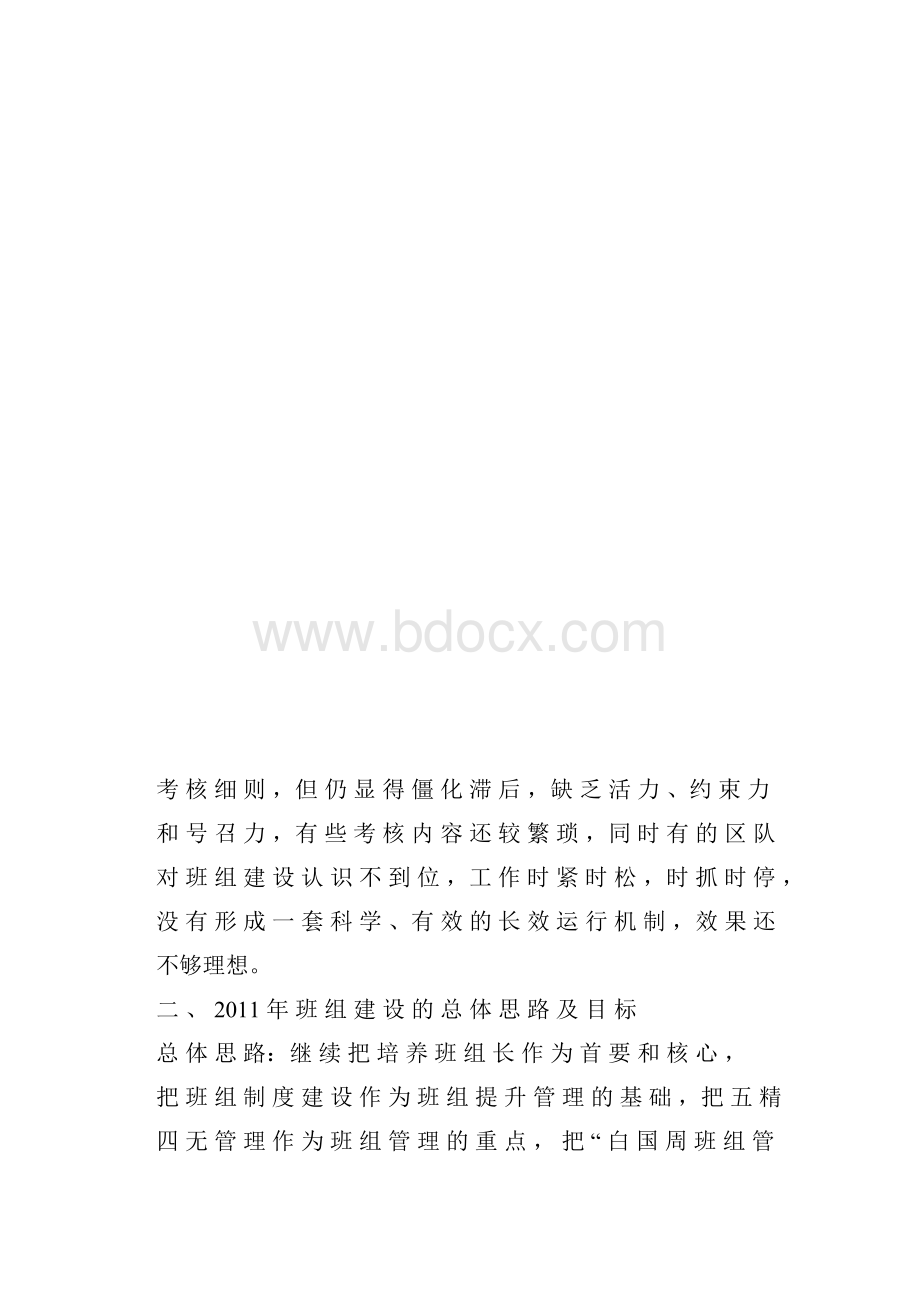 煤矿班组建设.docx_第3页