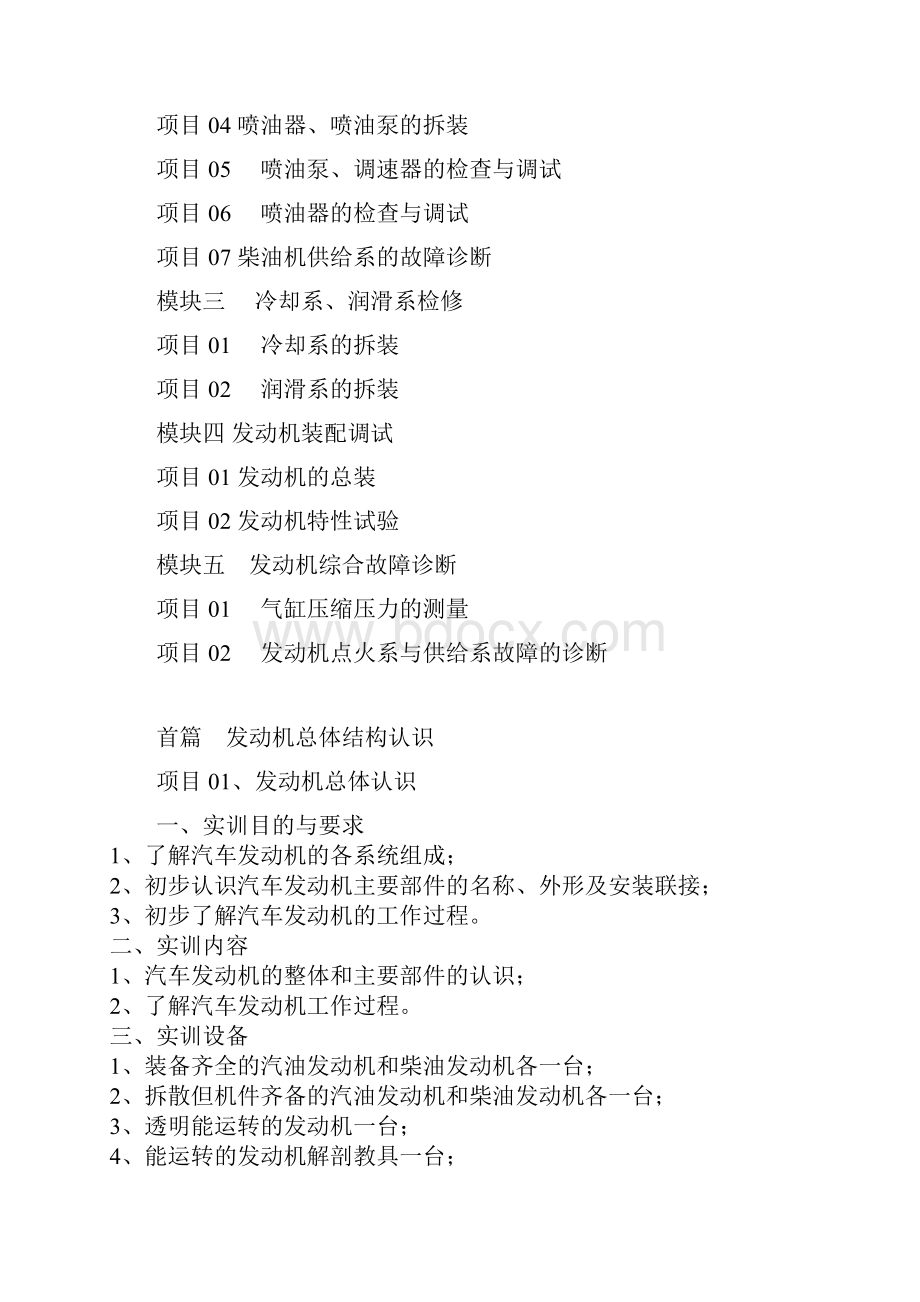 汽车发动机实训指导书Word文档.docx_第2页