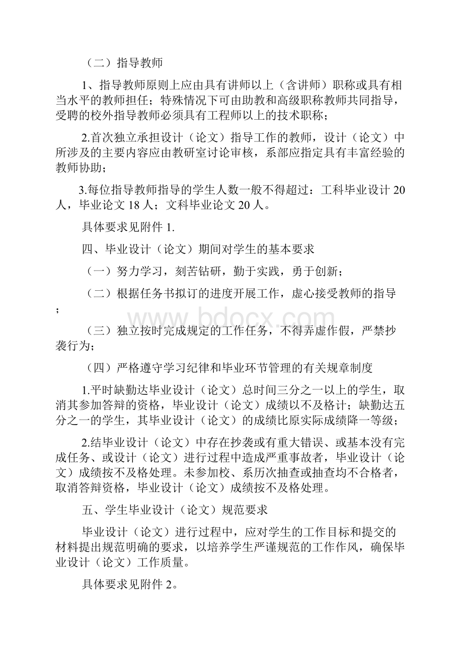 湖南石油化工职业技术学院毕业设计设计论文工作条例模板.docx_第3页