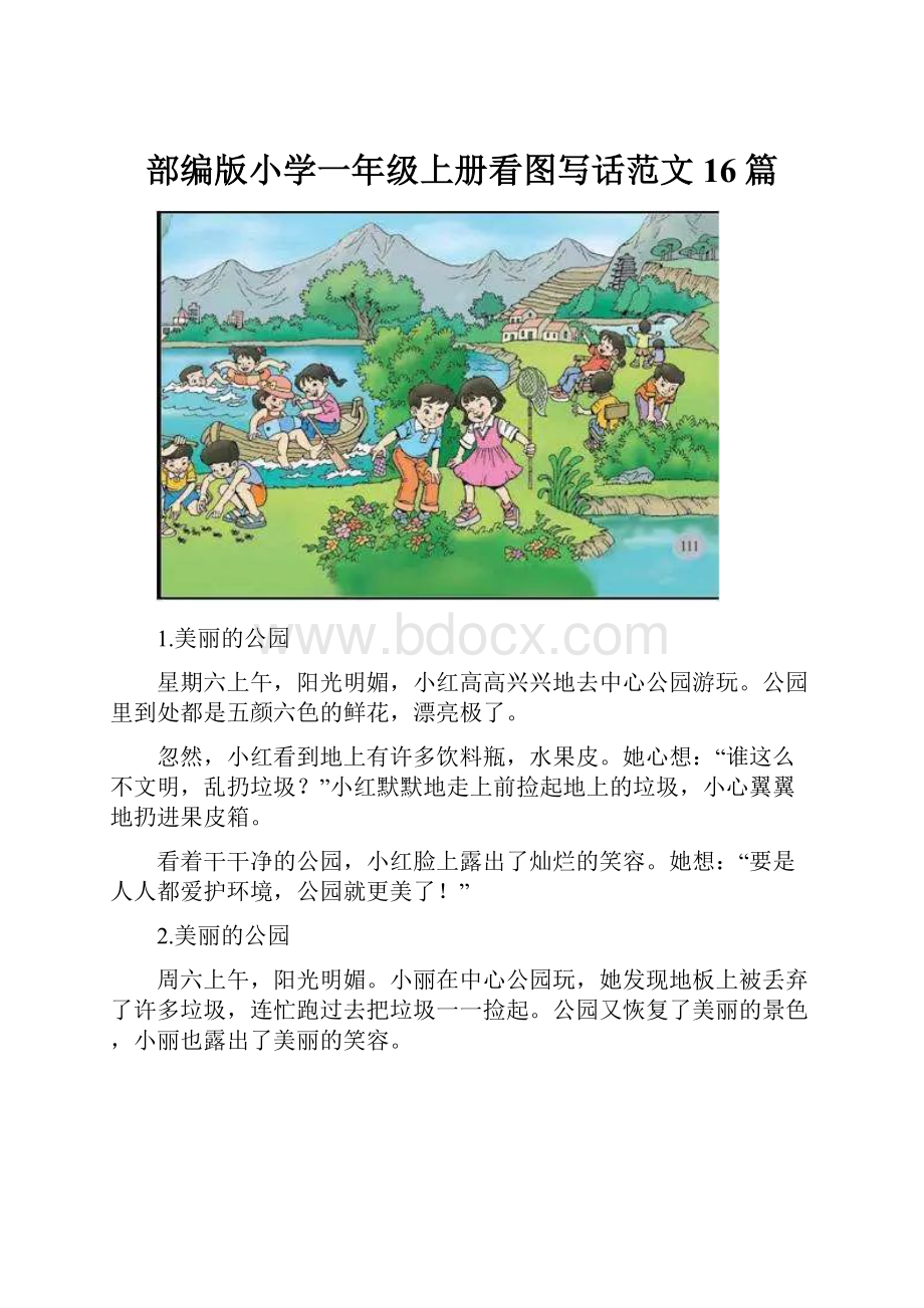 部编版小学一年级上册看图写话范文16篇.docx_第1页