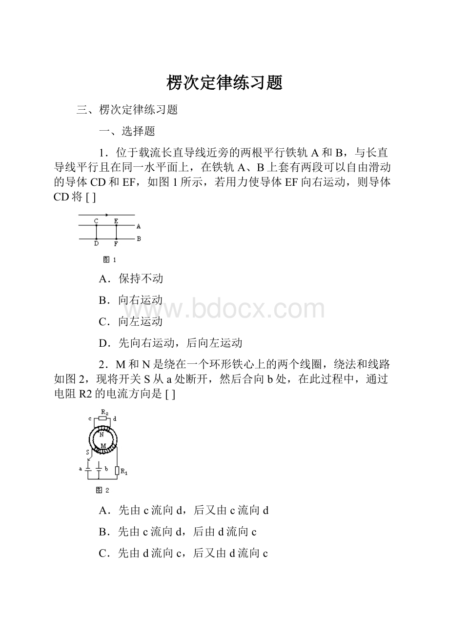 楞次定律练习题.docx_第1页