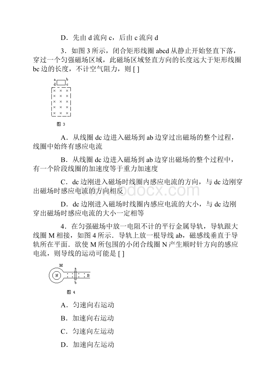 楞次定律练习题.docx_第2页