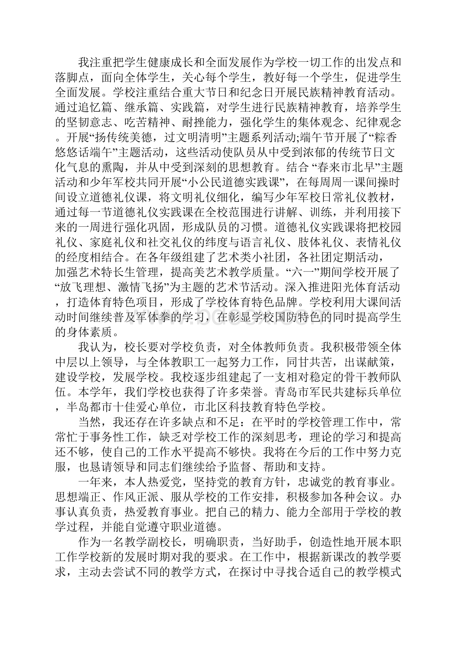 校长年度考核个人总结范本.docx_第2页