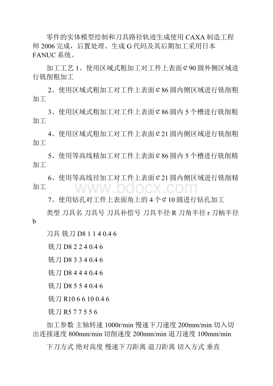 CADCAM实训报告机械.docx_第3页