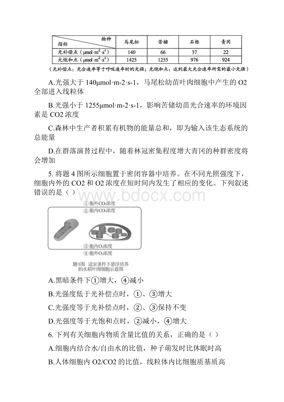 生物山西省晋城市阳城县第一中学届高三上学期第一次月考.docx_第2页