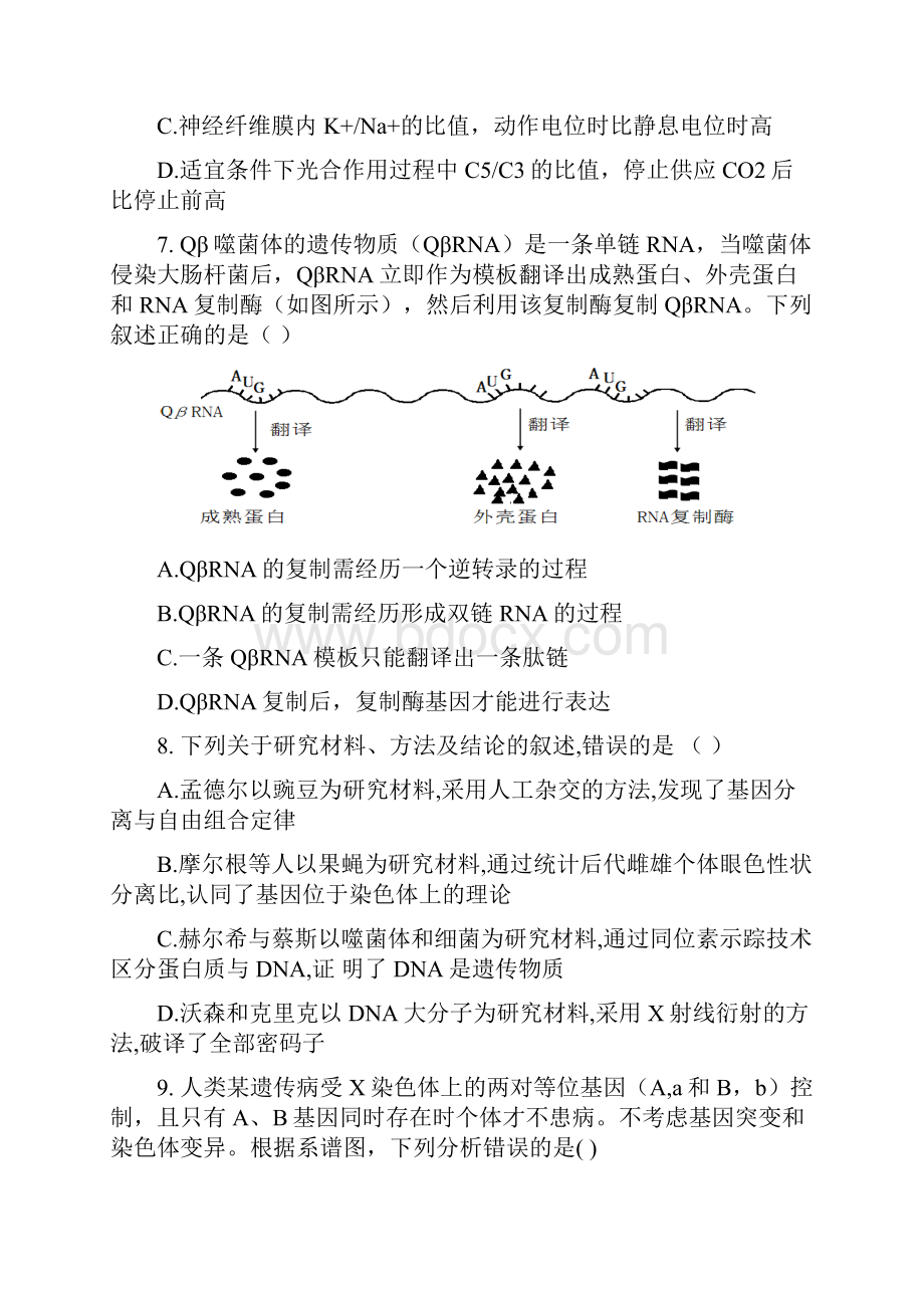 生物山西省晋城市阳城县第一中学届高三上学期第一次月考.docx_第3页