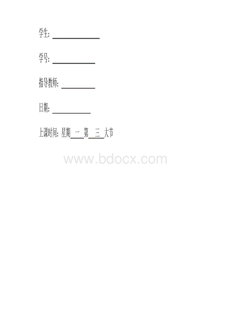 通信原理实验BPSK传输.docx_第3页