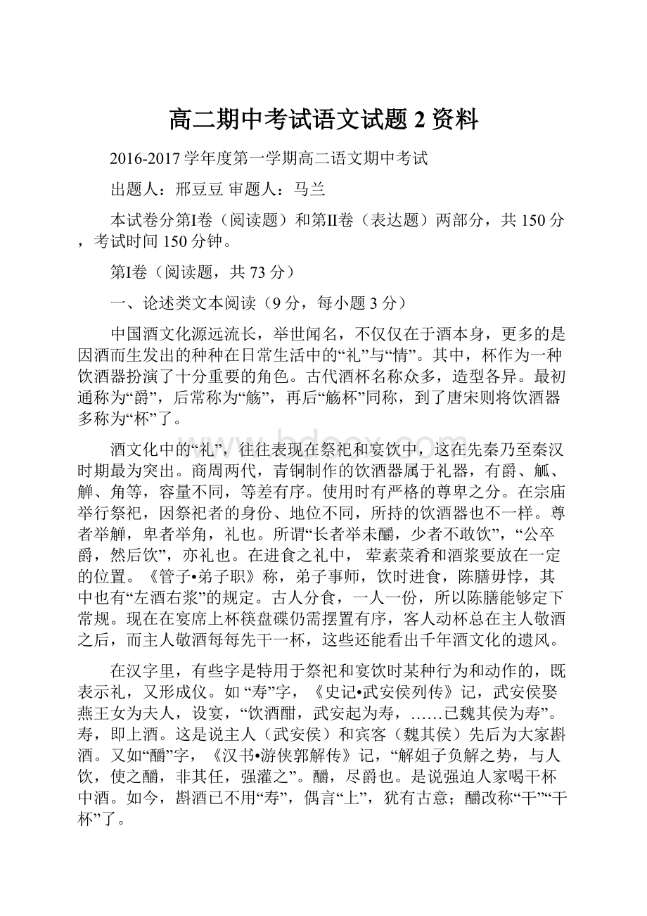 高二期中考试语文试题2资料.docx