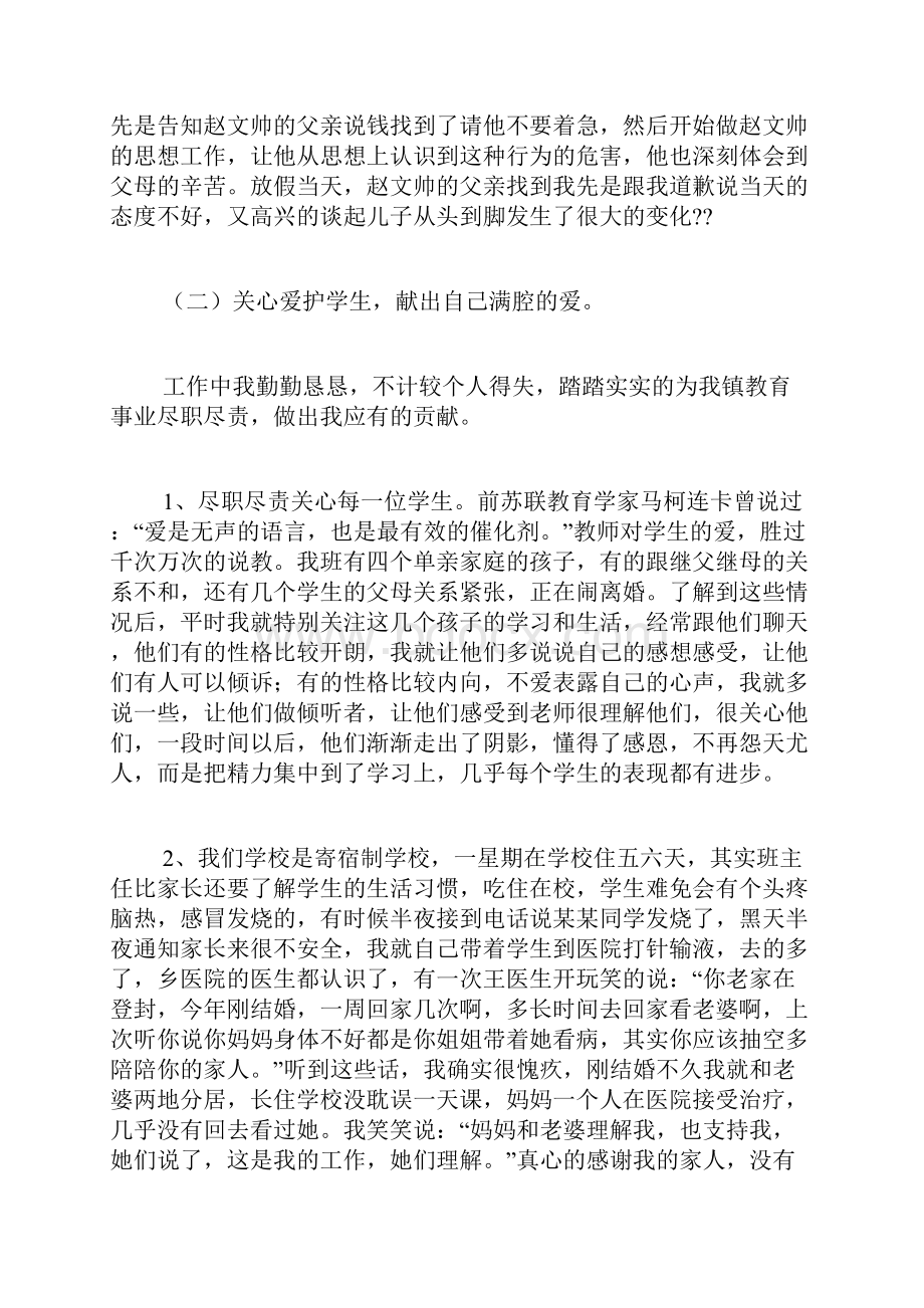 初中优秀班主任事迹材料.docx_第3页