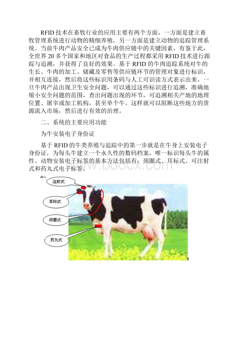 智能畜牧业管理系统解决方案.docx_第2页