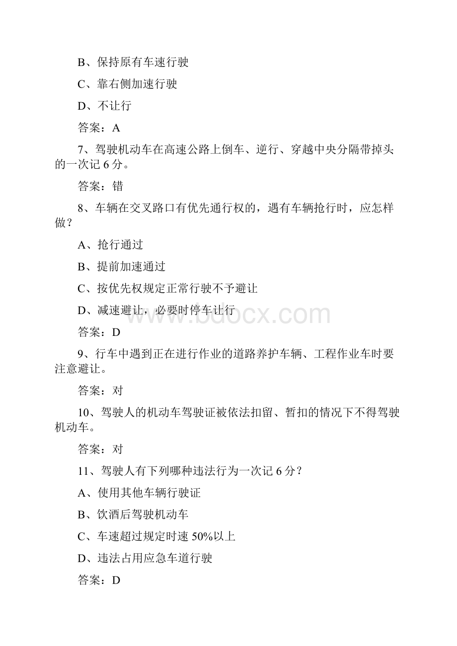 福建省驾校考试科目一手动挡考试技巧与口诀.docx_第2页